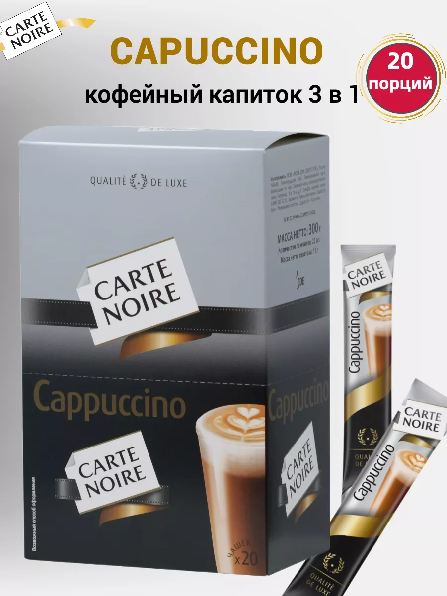 Кофейный напиток 3 в 1 Капучино Нежная пенка Capuccino Carte Noire купить  по цене 501 ₽ в интернет-магазине Wildberries | 169466031