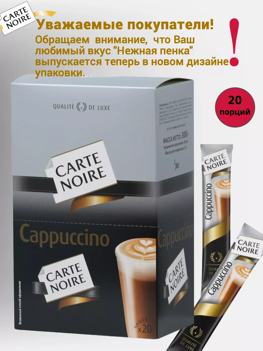 Кофейный напиток 3 в 1 Капучино Нежная пенка Capuccino Carte Noire купить  по цене 501 ₽ в интернет-магазине Wildberries | 169466031