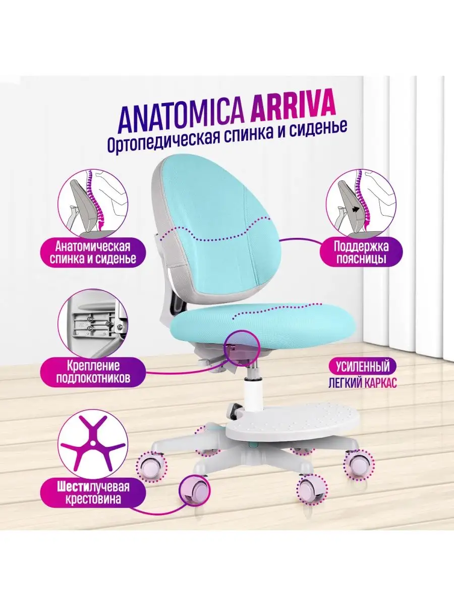 Arriva Ортопедическое кресло для школьника c подставкой Anatomica купить по  цене 13 249 ₽ в интернет-магазине Wildberries | 169470225