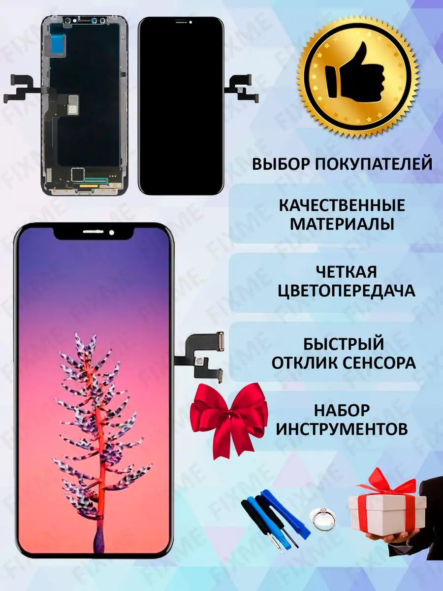 Дисплей для iPhone X с рамкой (In-Cell) FixMe купить по цене 1 490 ₽ в  интернет-магазине Wildberries | 169471729