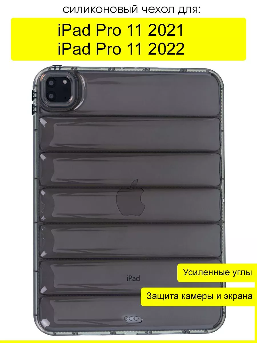 Чехол для iPad Pro 11 (2021, 2022), серия Anti shock КейсБерри купить по  цене 693 ₽ в интернет-магазине Wildberries | 169475779