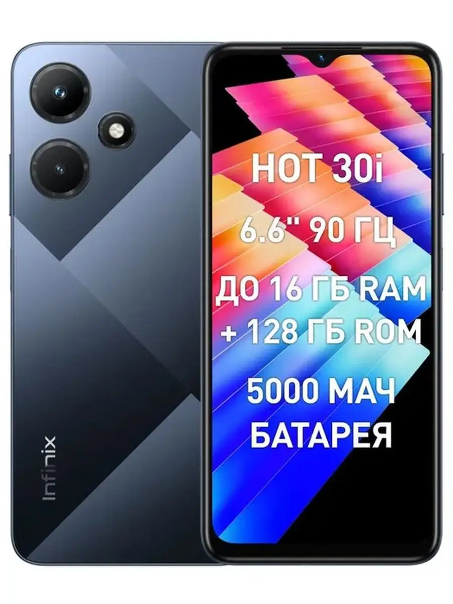 Смартфон HOT 30i 128GB+4GB Infinix купить по цене 9 568 ₽ в  интернет-магазине Wildberries | 169475918