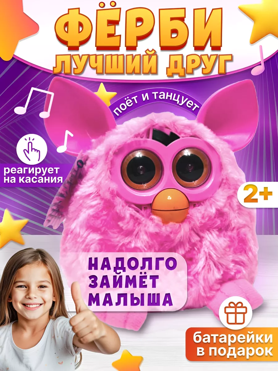 велосипеды-тут.рф Знакомство с интерактивной игрушкой Furby 