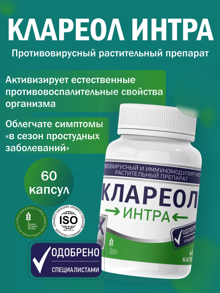 Противовирусное средство от бородавок и папиллом Клареол интра купить по  цене 518 ₽ в интернет-магазине Wildberries | 169490345