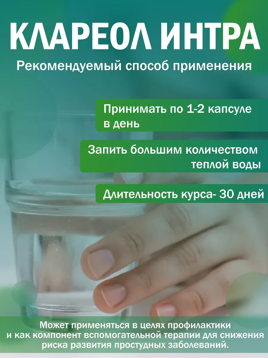 Противовирусное средство от бородавок и папиллом Клареол интра купить по  цене 518 ₽ в интернет-магазине Wildberries | 169490345