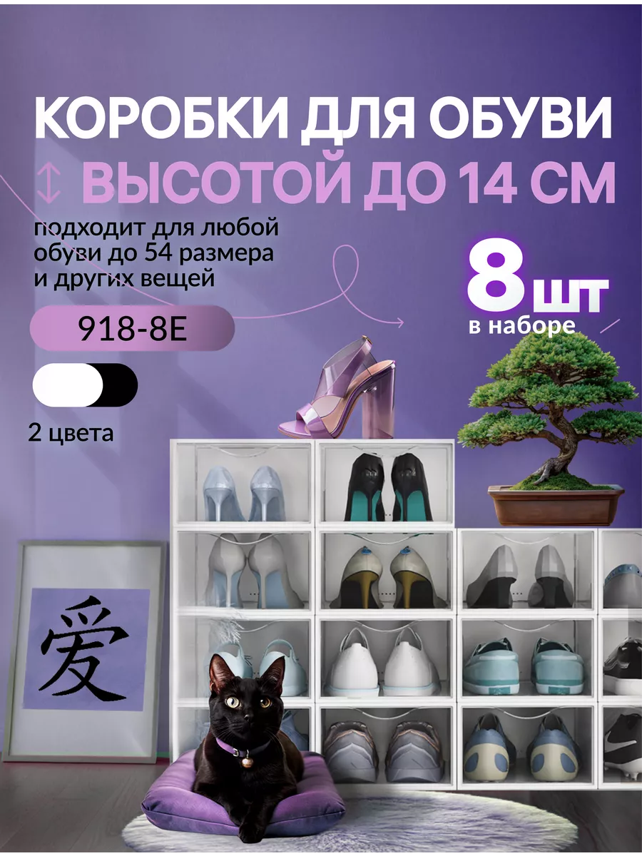 Коробки для хранения обуви 8шт. КН-918-8Е KuHome купить по цене 1 873 ₽ в  интернет-магазине Wildberries | 169494571