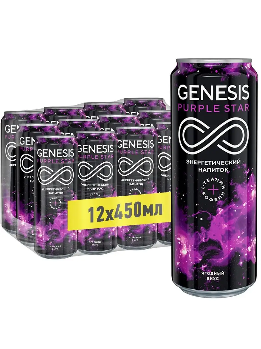 Энергетический напиток Purple Star 0,45 л.х 12 шт GENESIS купить по цене  334 800 сум в интернет-магазине Wildberries в Узбекистане | 169496734