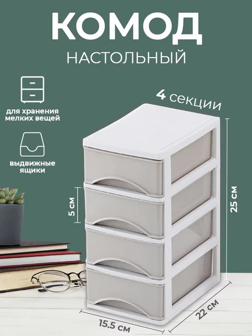 Комоды пластиковые, деревянные