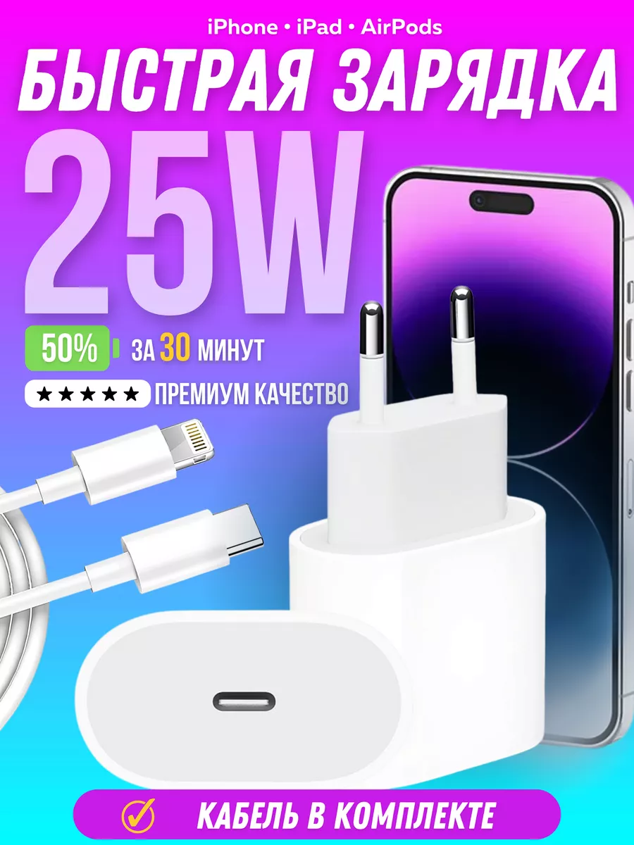 Big Case Зарядка для iPhone 25W Type-C на Lightning