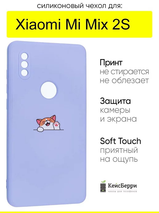 КейсБерри Чехол для Xiaomi Mi Mix 2S, серия Soft