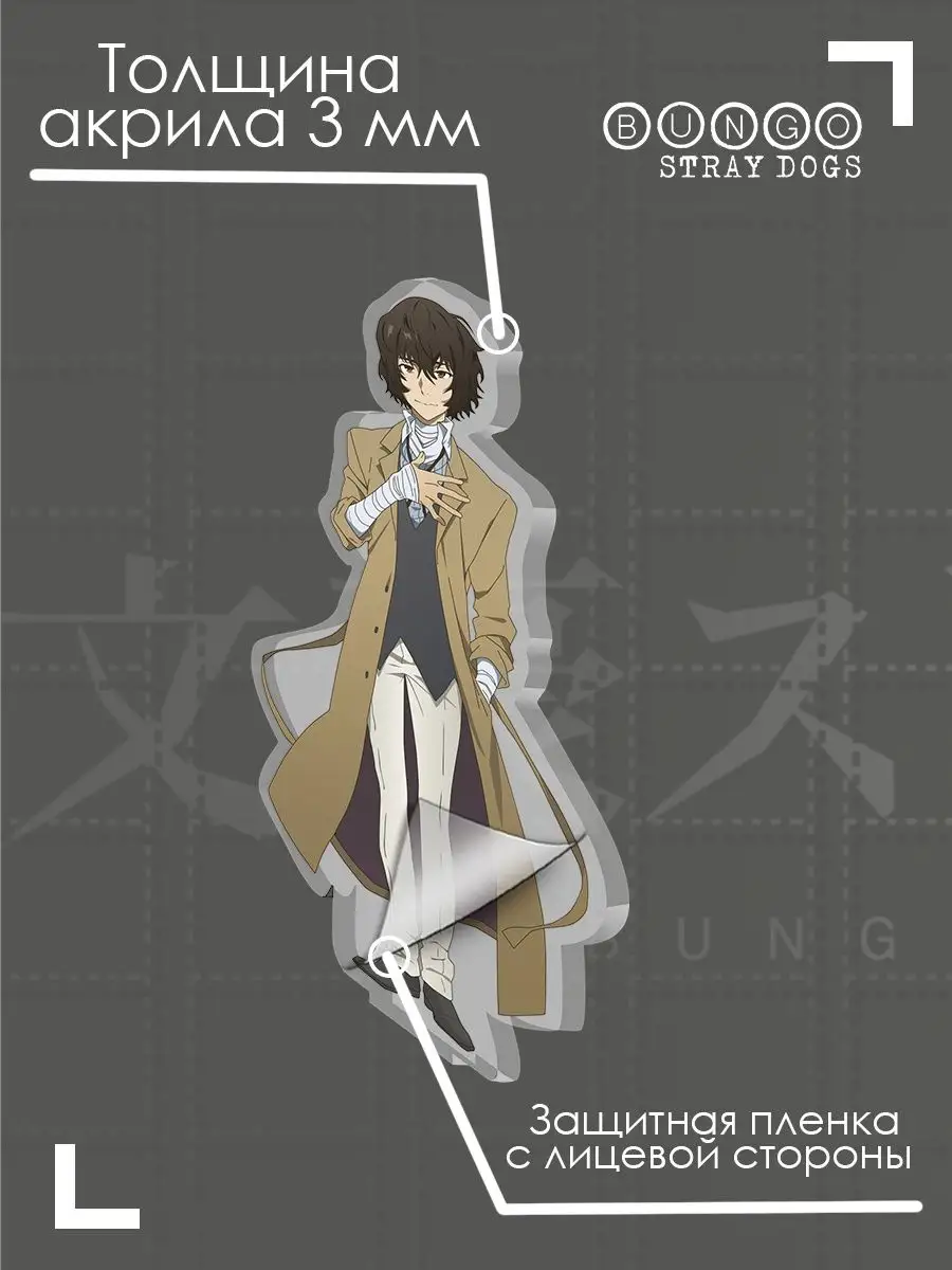 Бродячие псы фигурка Дазай аниме Bungou Stray Dogs