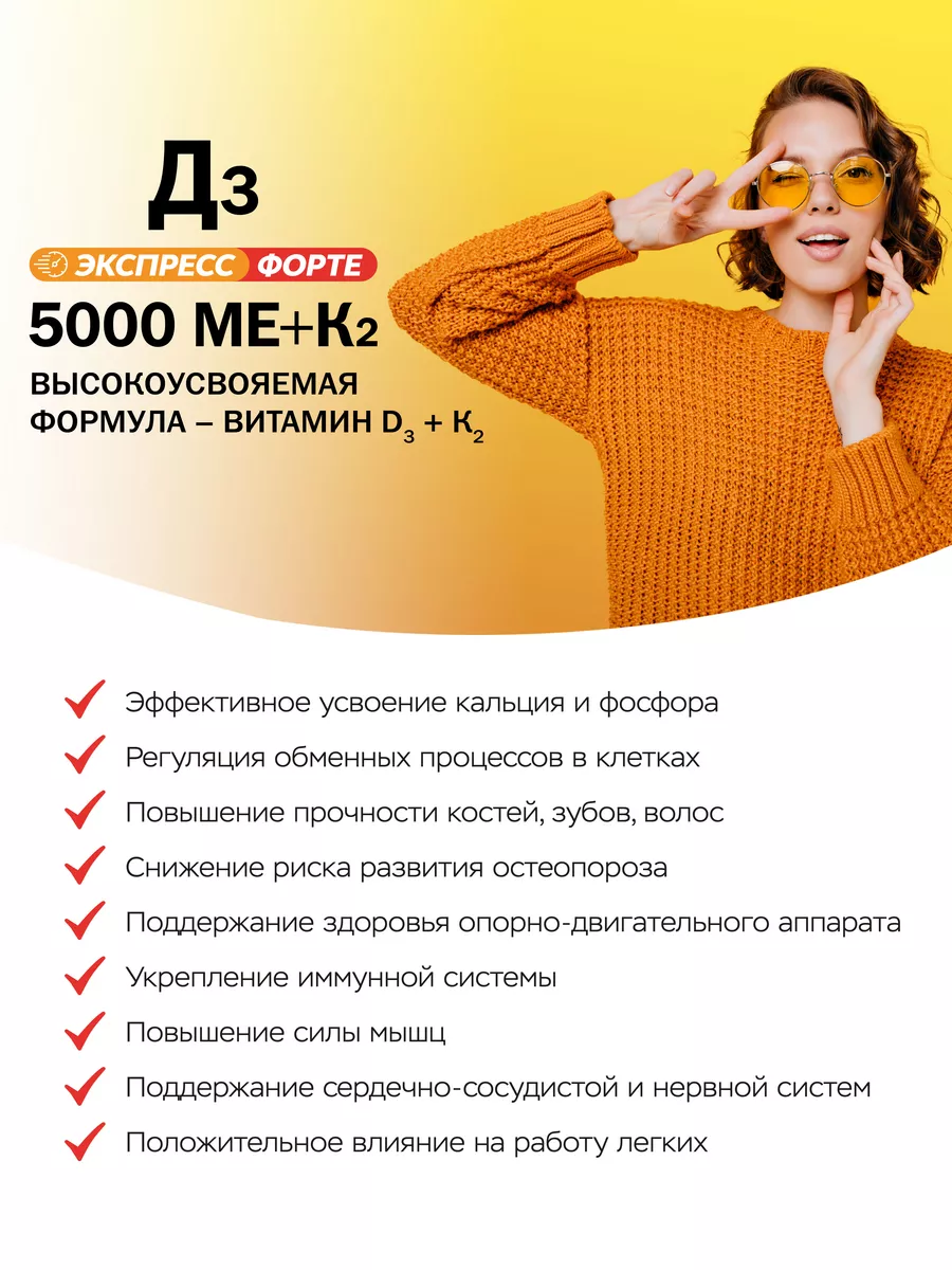 Д3 Экспресс Форте 5000 МЕ+K2 ВИТАУКТ VITAUCT купить по цене 647 ₽ в  интернет-магазине Wildberries | 169520928