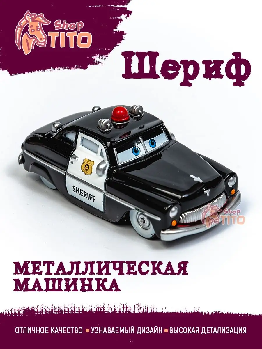 TITO shop Машинка металлическая Шериф Тачки Маквин