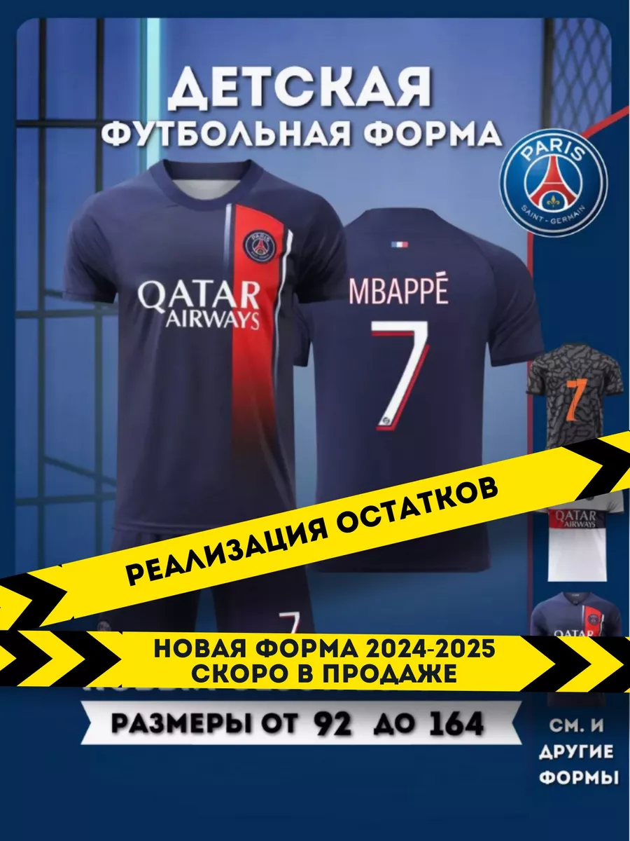 Футбольная форма Килиан Мбаппе ПСЖ Football Shop купить по цене 155 800 сум  в интернет-магазине Wildberries в Узбекистане | 169537365