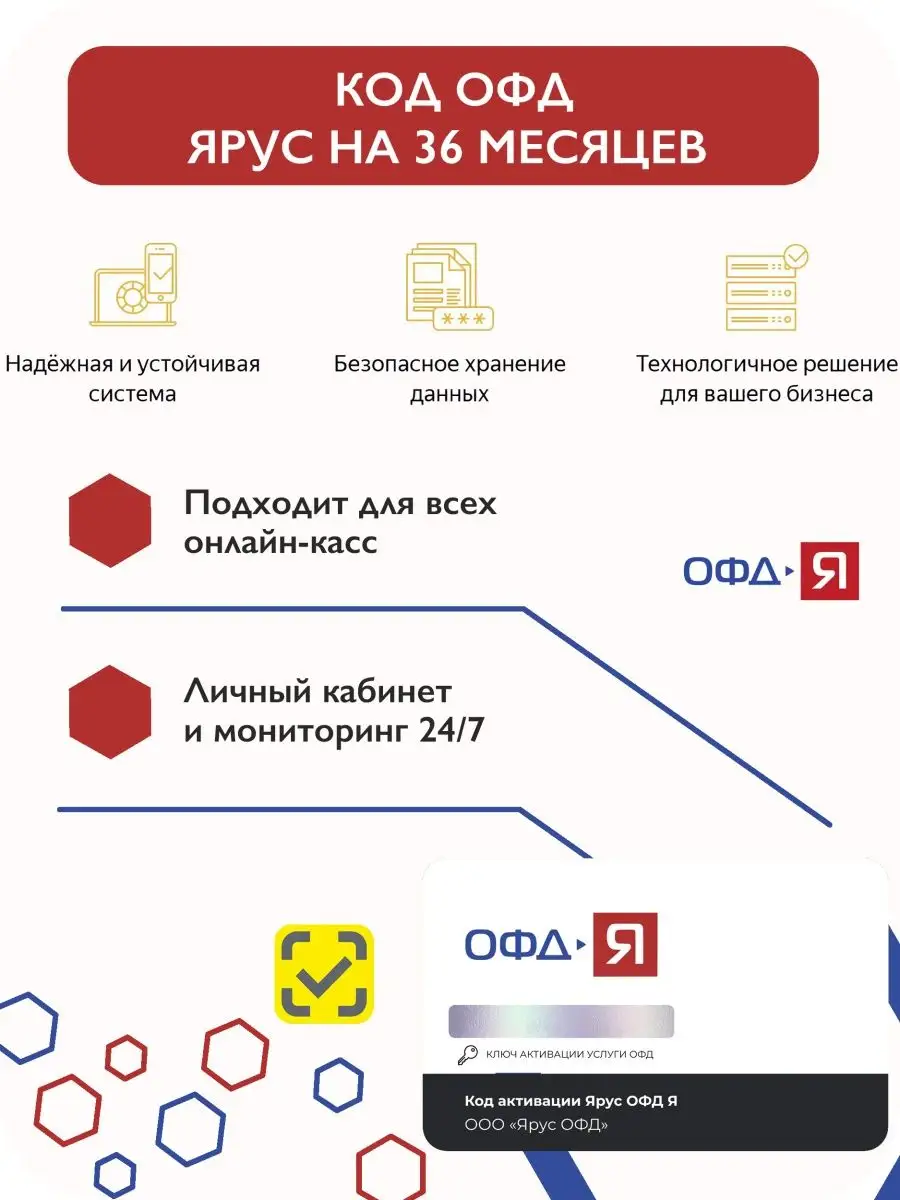 Ярус ОФД Код ключа активации ОФД Я на 36 месяцев