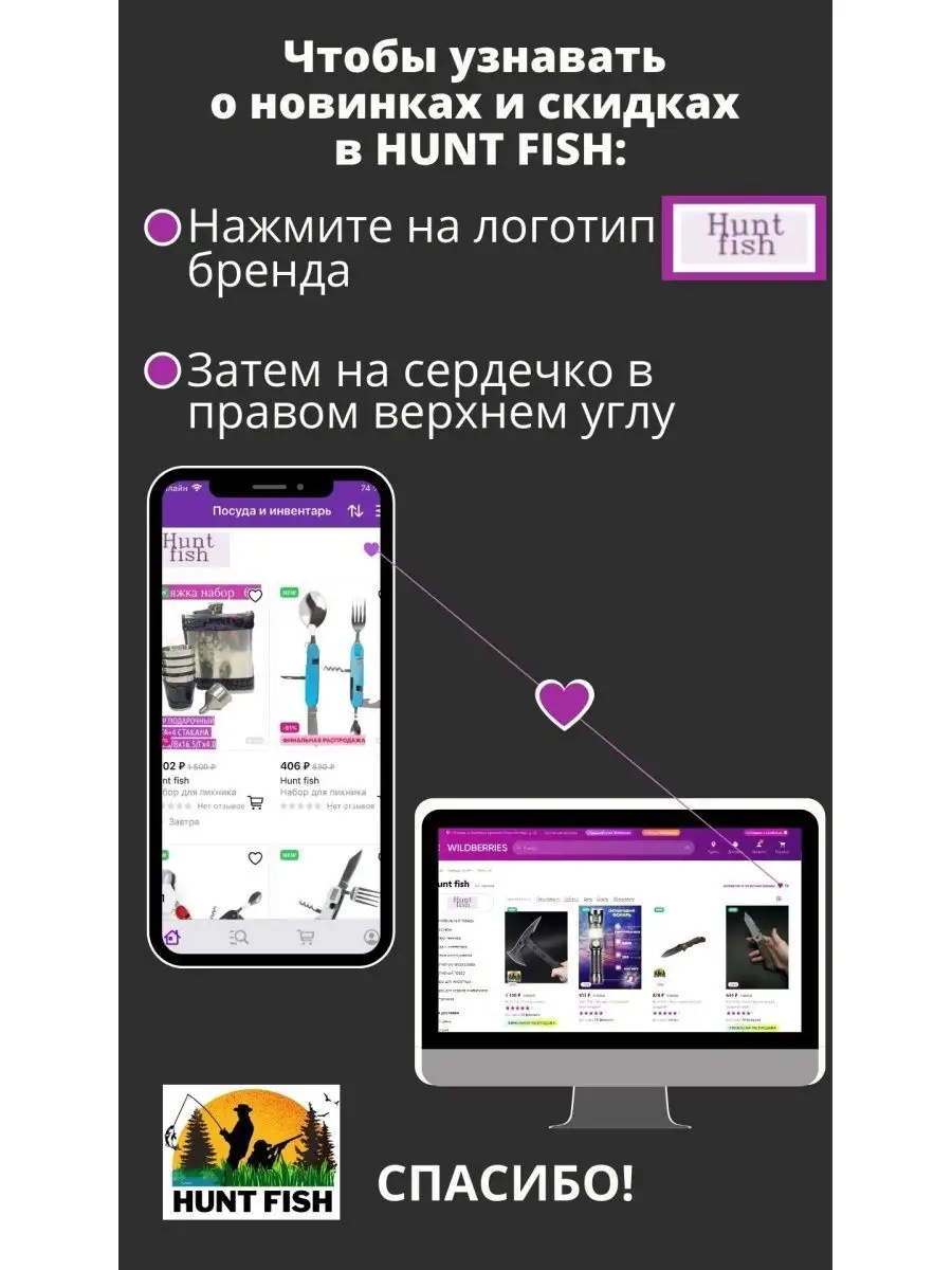 Hunt fish Подставка под удочку