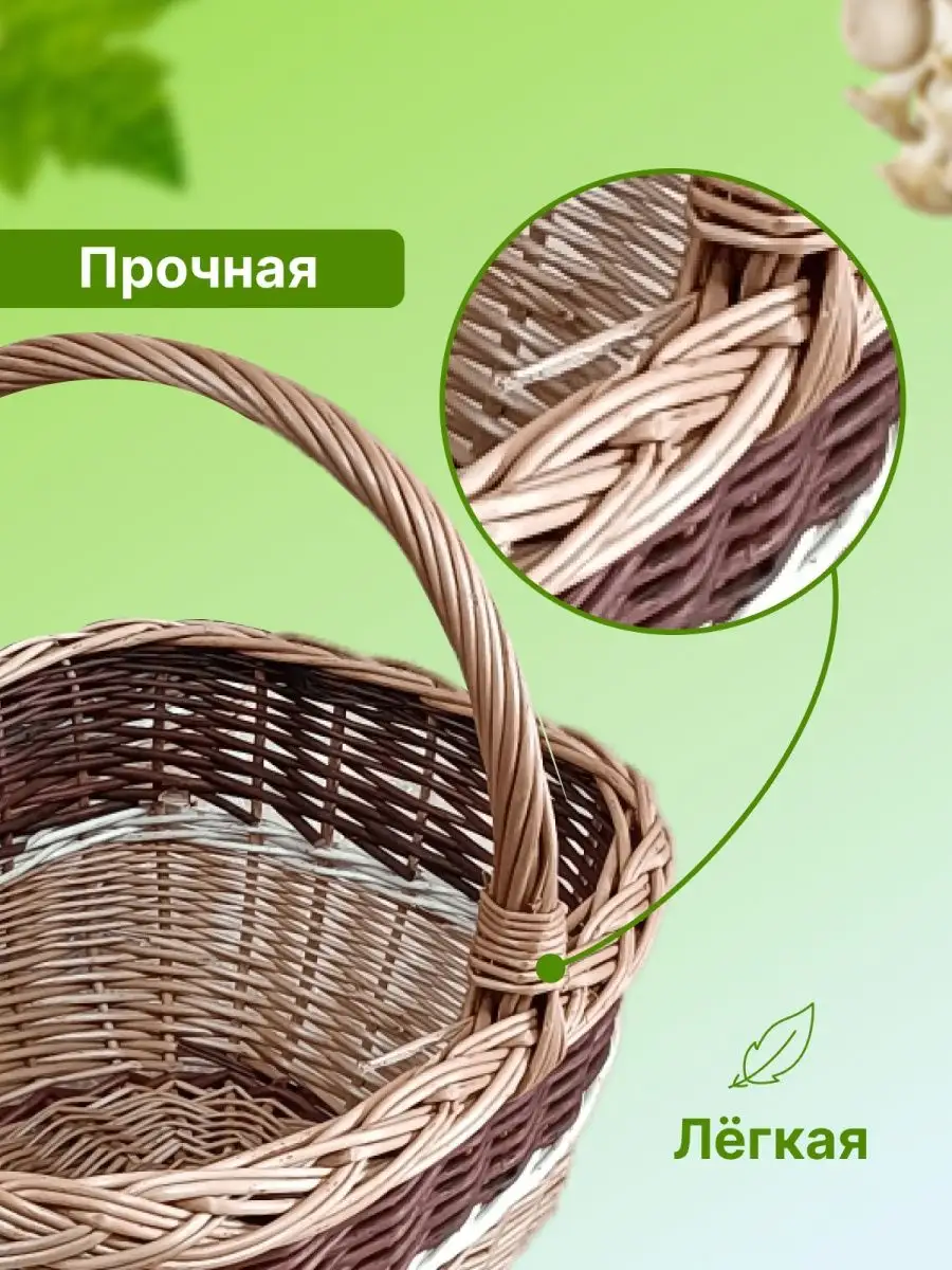 Купить Корзину Для Грибов В Спб