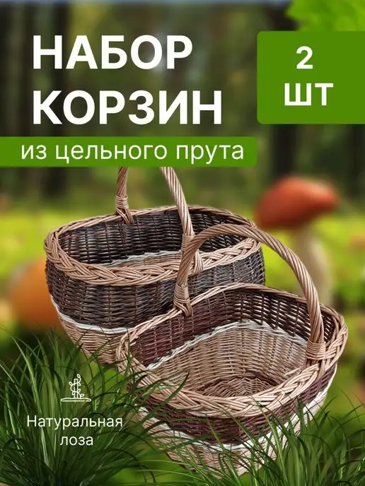 Плетеные корзины из ивы