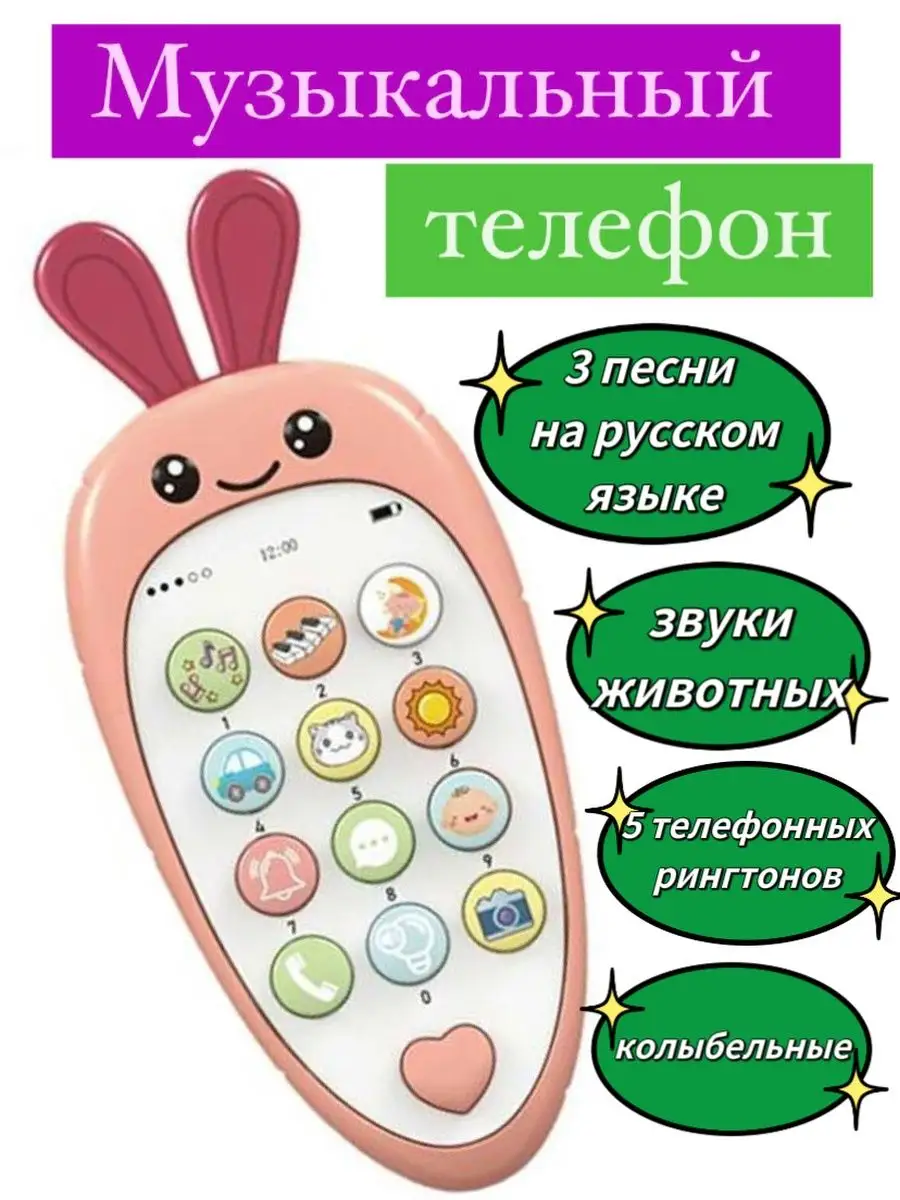 Игровой музыкальный развивающий телефон