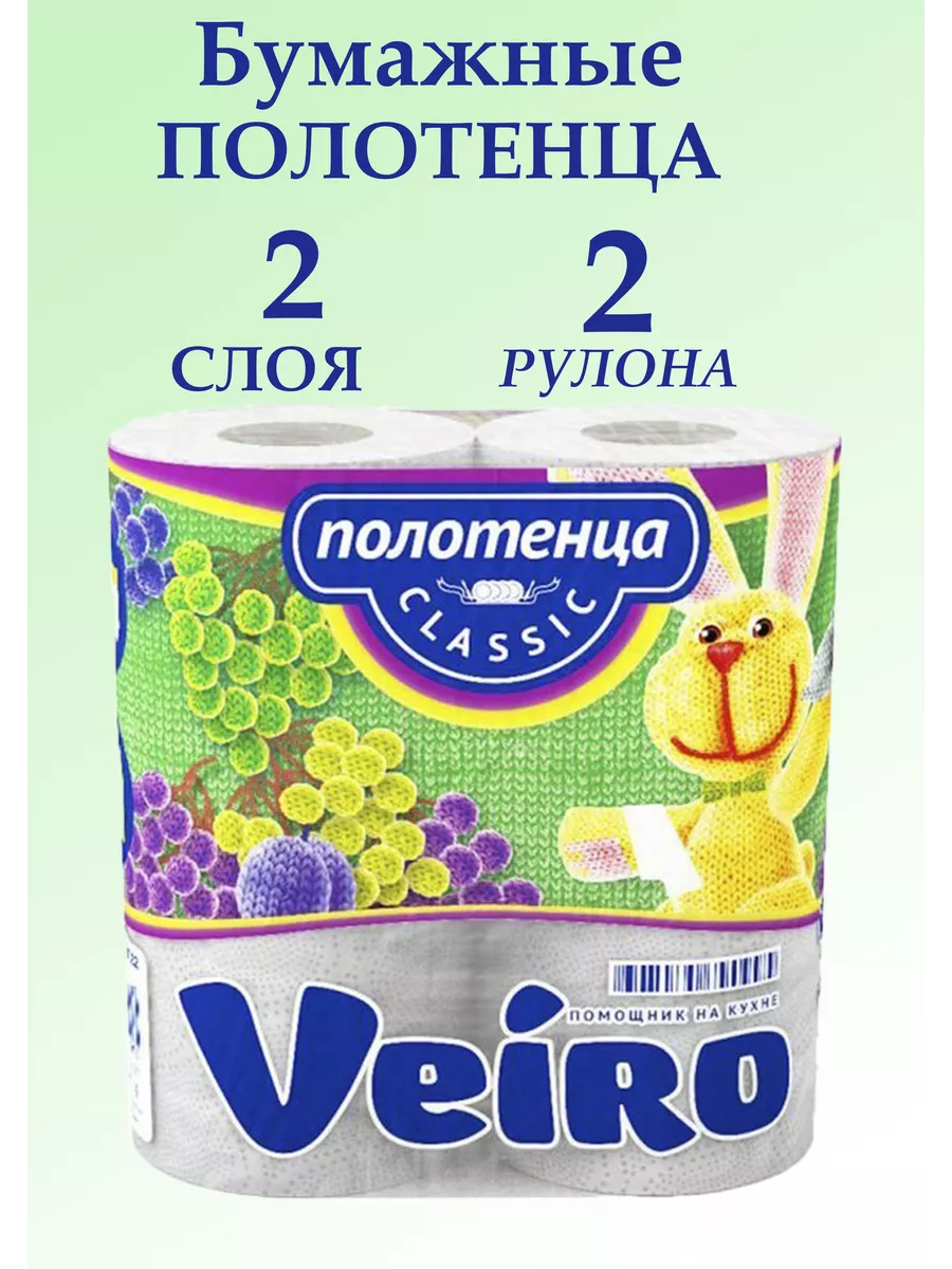 Бумажные полотенца в рулоне Veiro купить по цене 224 ₽ в интернет-магазине  Wildberries | 169569045