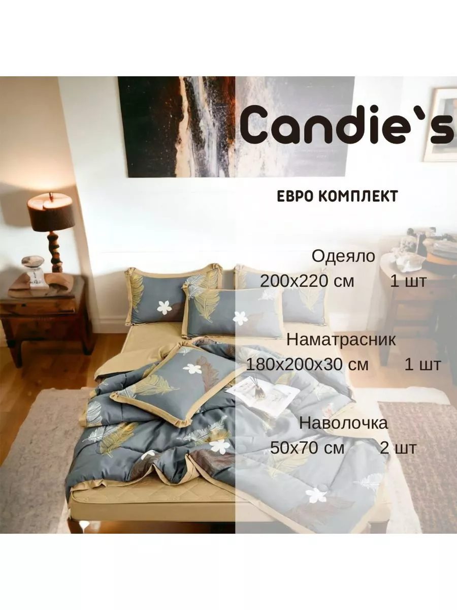 Постельное белье евро с одеялом и наматрасником Candies купить по цене 4  485 ₽ в интернет-магазине Wildberries | 169570587