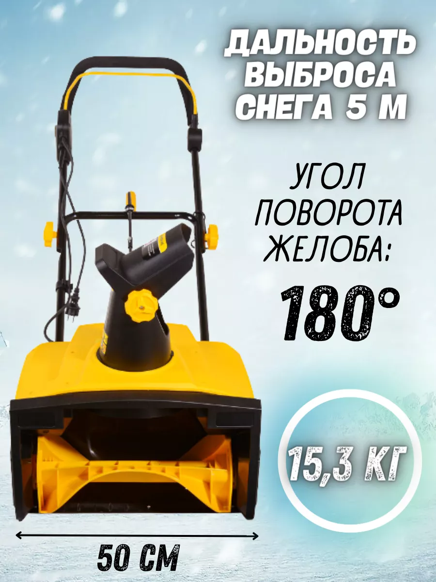 Huter Снегоуборщик электрический SGC 2300E снегоуборочная машина