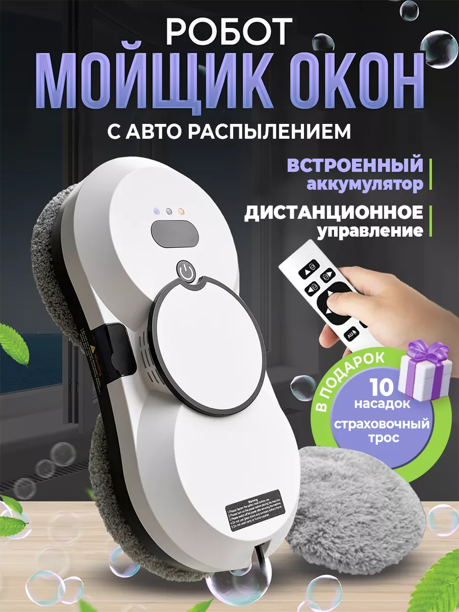 Робот мойщик окон Smartmax купить по цене 6 713 ₽ в интернет-магазине  Wildberries | 169571407