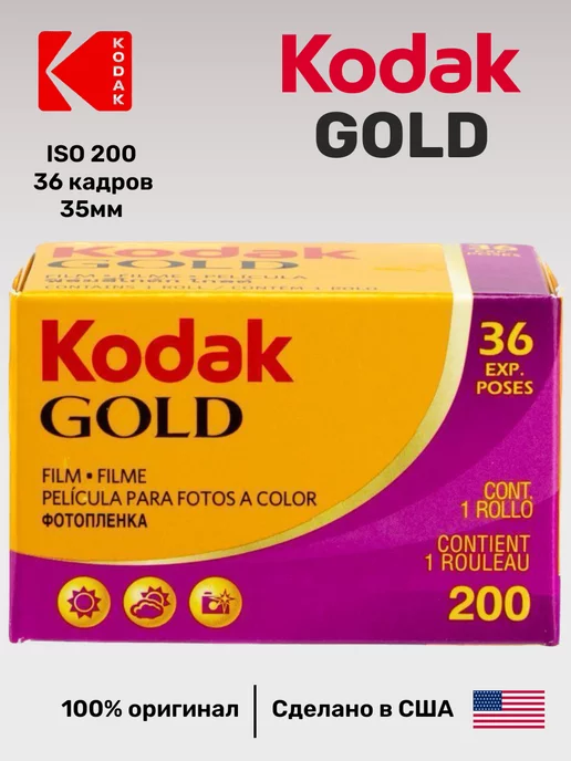 Kodak Фотопленка GOLD пленка цветная 35мм