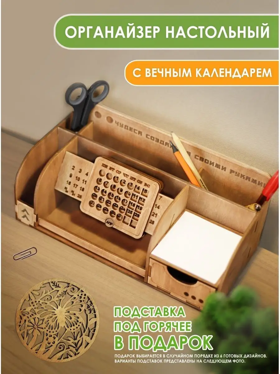 Органайзер для канцелярии настольный деревянный на стол Wooden Dreams  купить по цене 46,30 р. в интернет-магазине Wildberries в Беларуси |  169591464