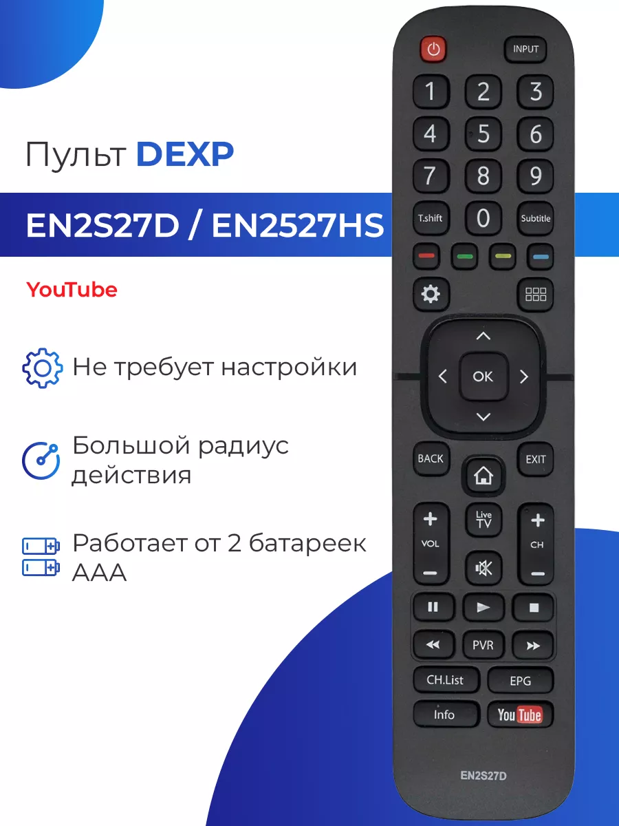 Пульт для телевизора DEXP EN2S27D, EN2527HS YouTube HUAYU купить по цене  432 ₽ в интернет-магазине Wildberries | 169624371