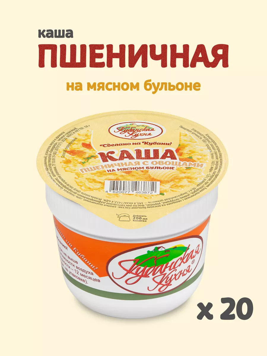 Кубанская кухня Каша пшеничная на мясном бульоне с овощами 20 ст. по 50 г