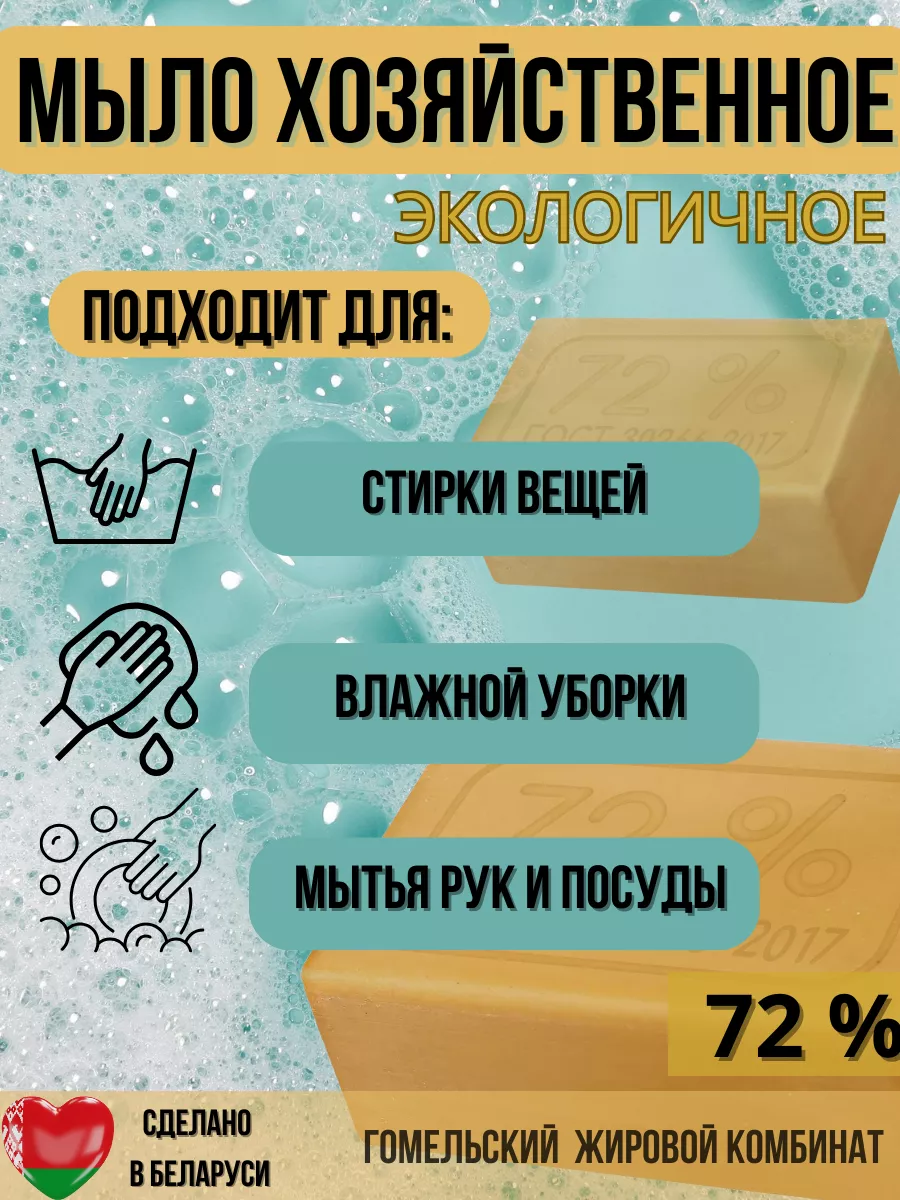 Гомельский жировой комбинат Мыло хозяйственное твердое 72% для дома и кухни  1 шт