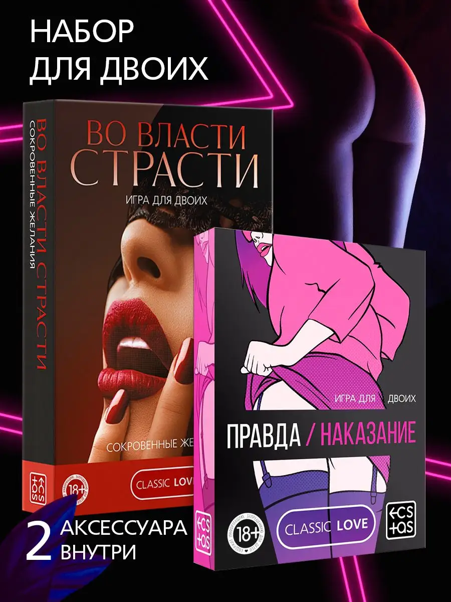 Эротический набор секс игрушек карты для двоих взрослых 18+