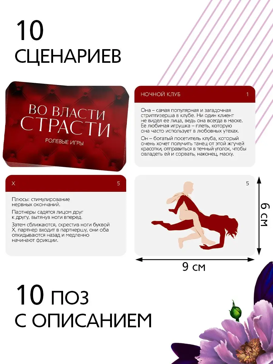 Эротический набор секс игрушек карты для двоих взрослых 18+