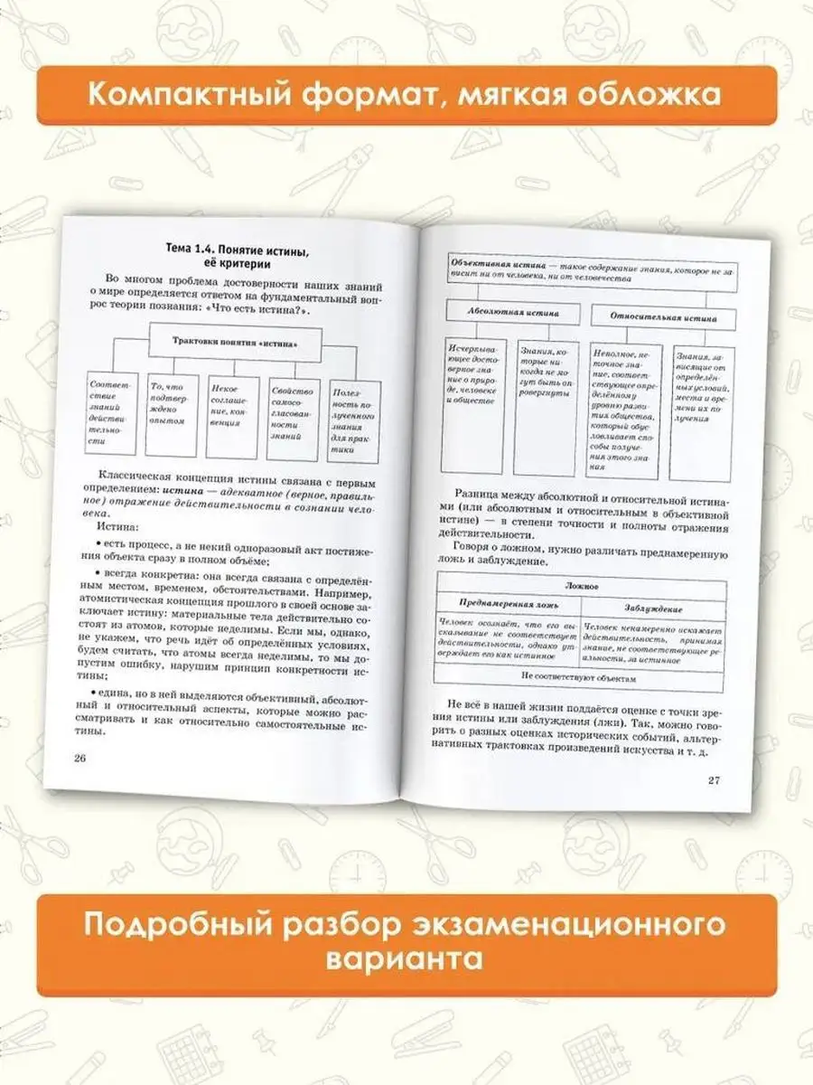 ЕГЭ. Обществознание. Комплексная подготовка к ЕГЭ Издательство АСТ купить  по цене 403 ₽ в интернет-магазине Wildberries | 169635170