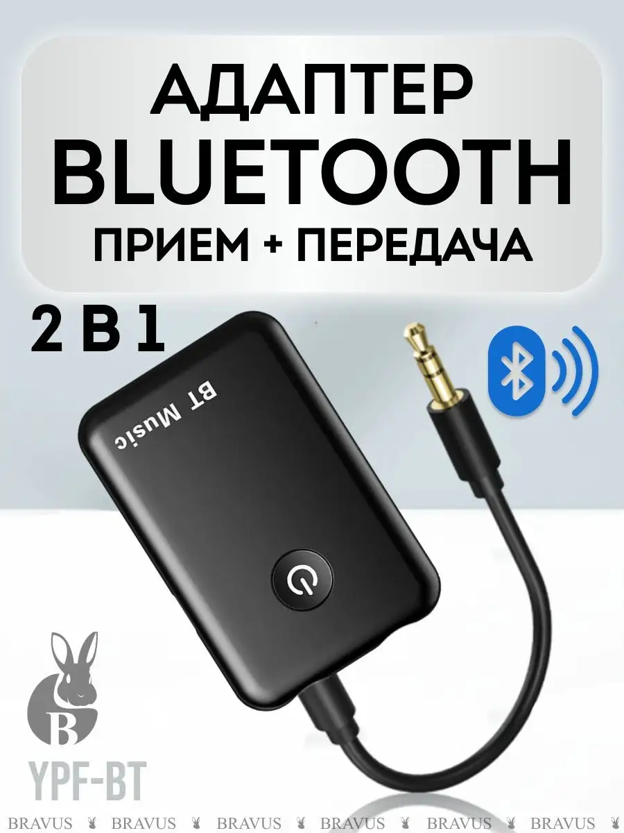 Bravus Трансмиттер ресивер Bluetooth адаптер для автомобиля и дома