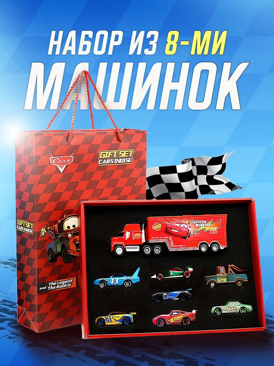 MyWayToys Набор игрушечных машинок Молния Маккуин