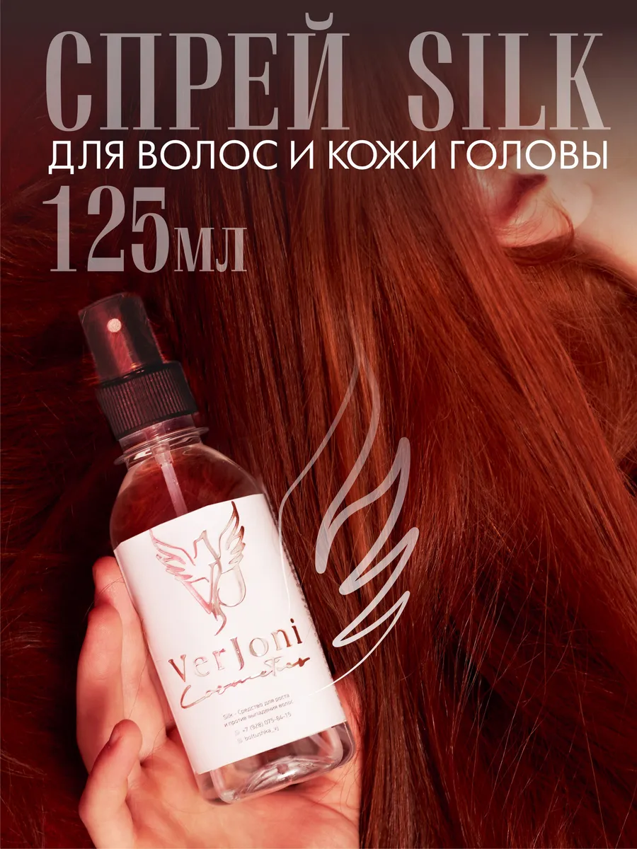 VERJONI Спрей для волос и кожи головы Silk 125 мл
