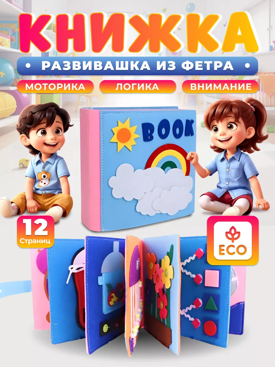 Что такое мягкая развивающая книжка? (Quite book)