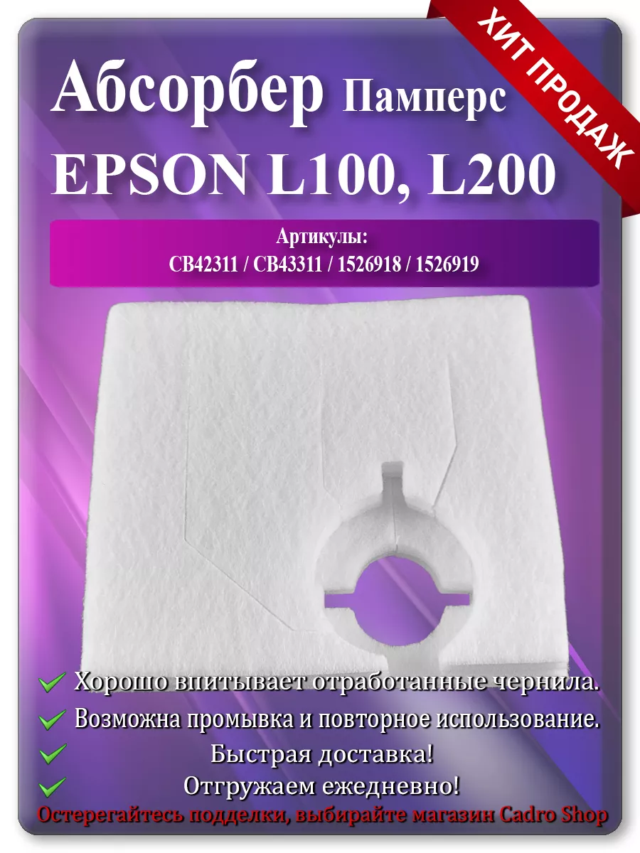 Коды сброса Epson L, L, L, L, L, L, L