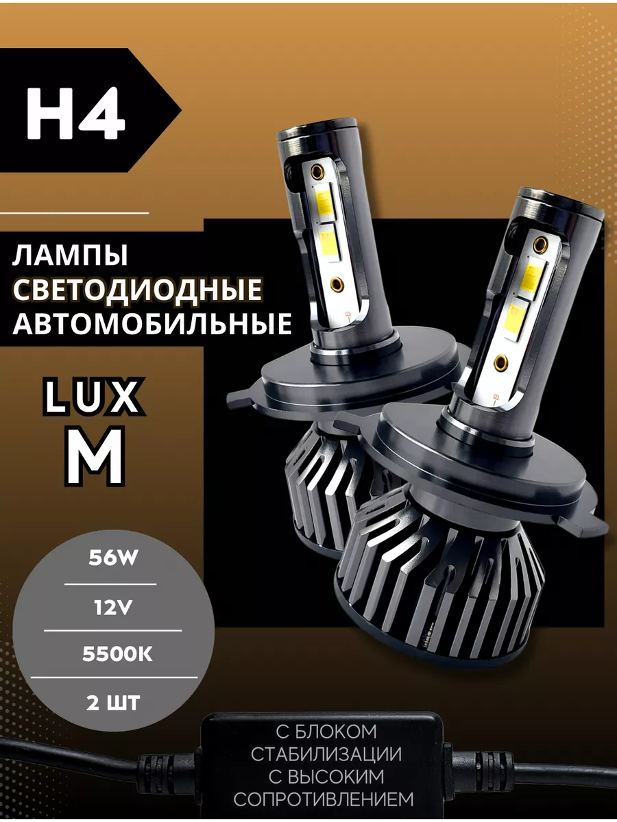 Светодиодные лампы Optima LED Qvant H4