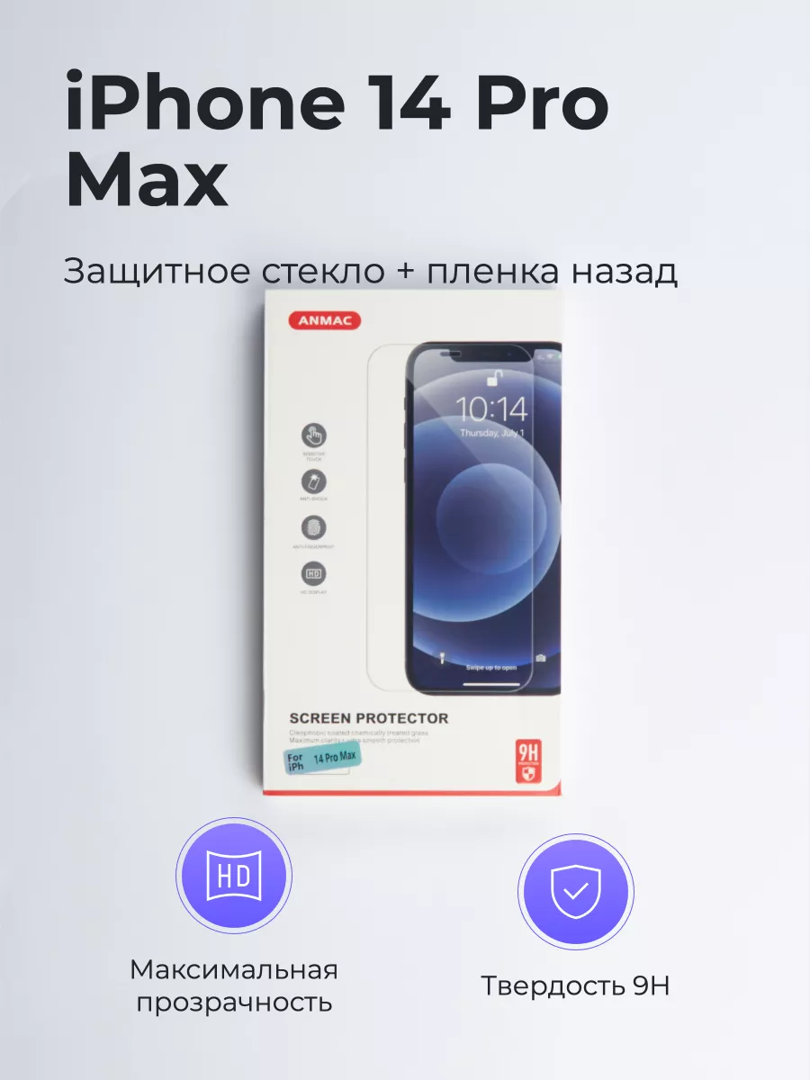 Защитное стекло iPhone 14 Pro Max + пленка назад Anmac защитное стекло  купить по цене 283 ₽ в интернет-магазине Wildberries | 169693461