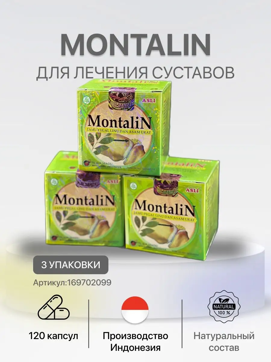 Montalin для суставов