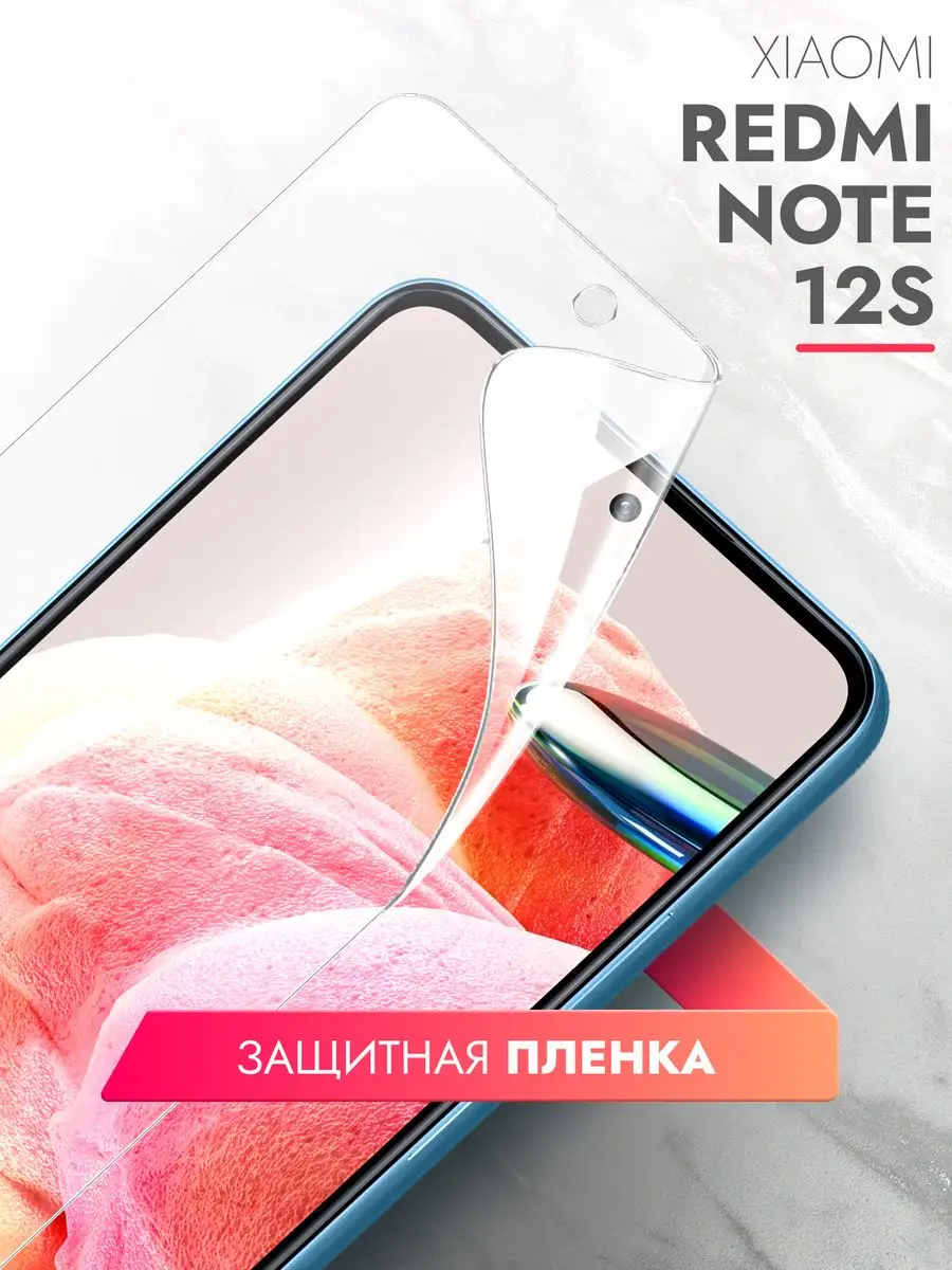 Brozo Защитная пленка для Xiaomi Redmi Note 12S