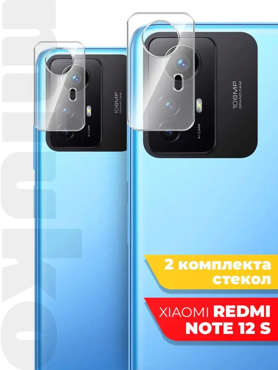 Защитное стекло для Xiaomi Redmi Note 12S на камеру