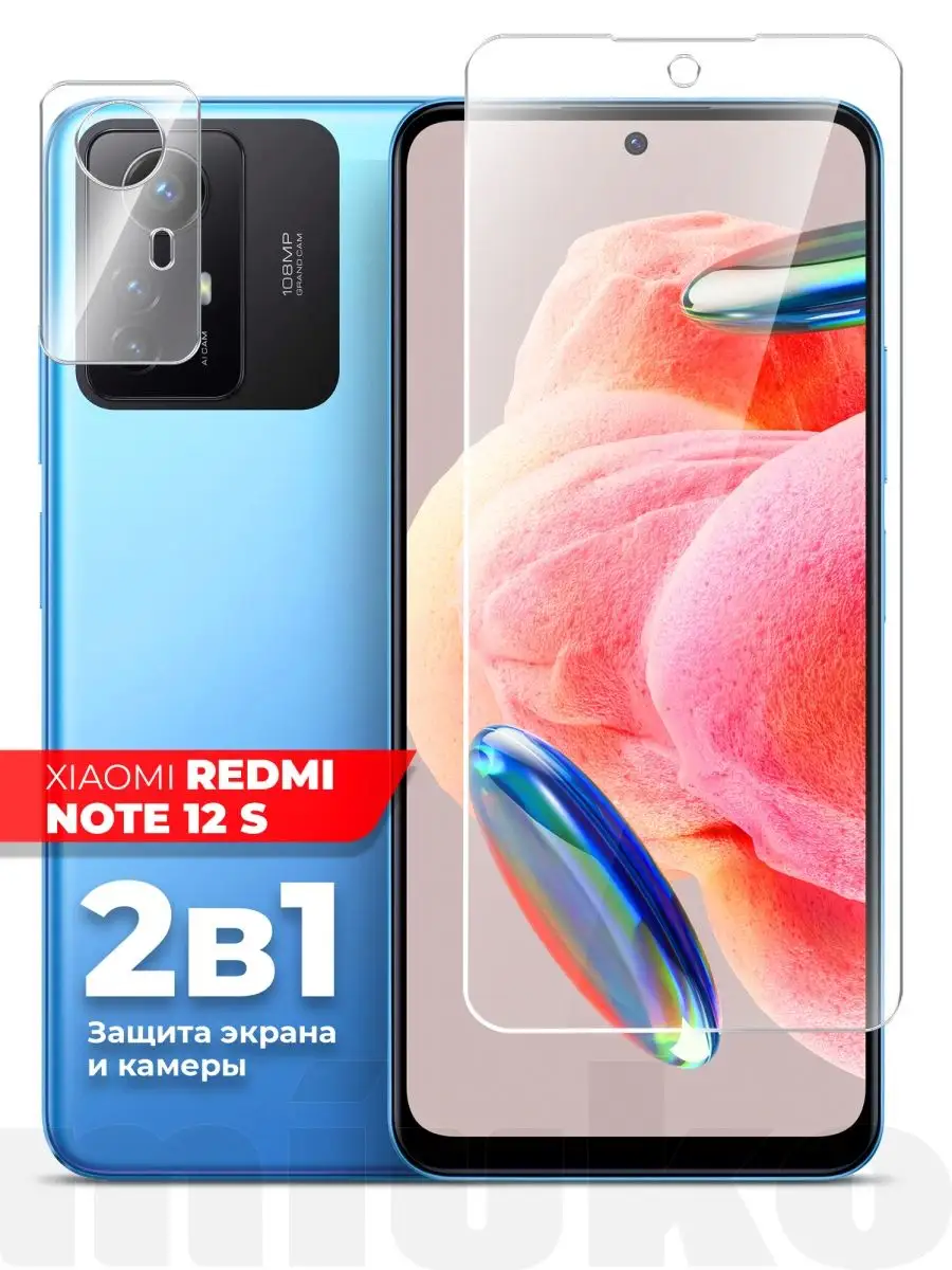 Защитное стекло для Xiaomi Redmi Note 12S на экран и камеру Miuko купить по  цене 6,18 р. в интернет-магазине Wildberries в Беларуси | 169719310