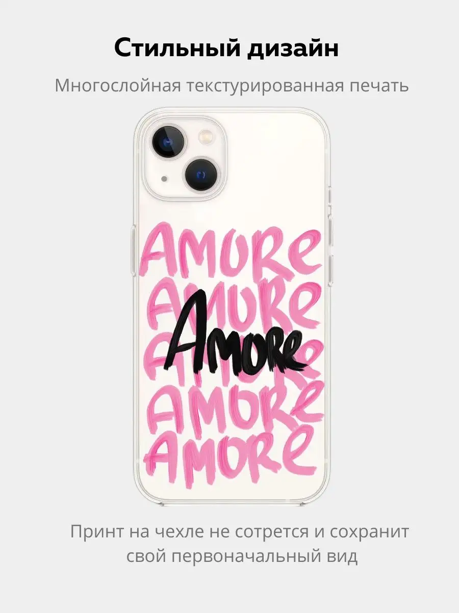 Чехол для iPhone 13 Amore Chehooli купить по цене 449 ₽ в интернет-магазине  Wildberries | 169724395