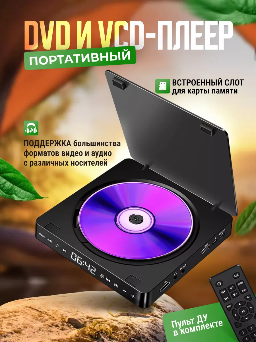 Volken Портативный DVD и VCD-плеер Keo KC-708