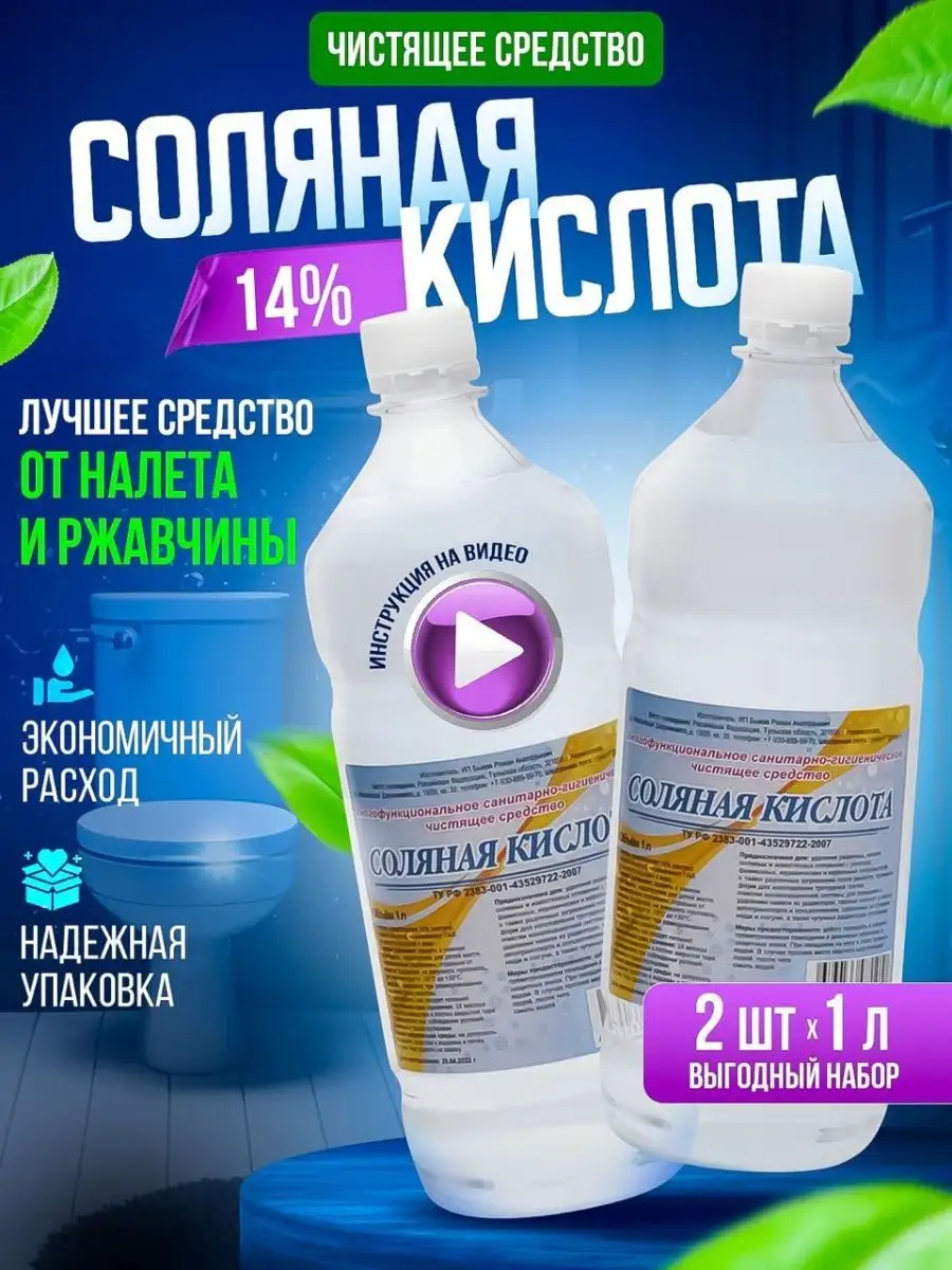 Все для уборки Чистящее средство для унитаза, соляная кислота 14%, 2 литра