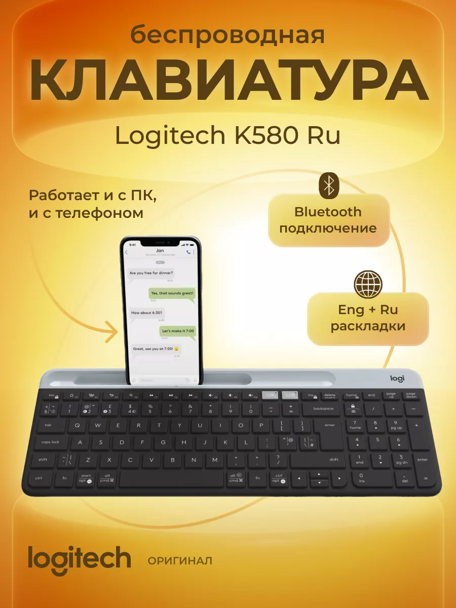 Клавиатура беспроводная для компьютера K580 Ru Logitech купить по цене 3  443 ₽ в интернет-магазине Wildberries | 169737131